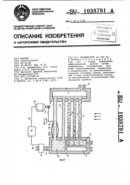 Конденсатор (патент 1038781)