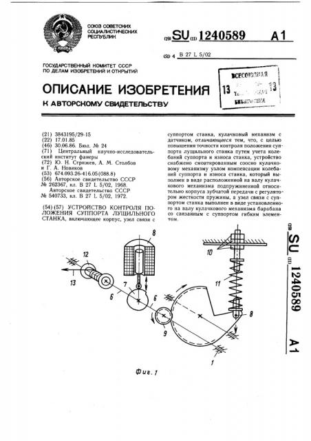 Устройство контроля положения суппорта лущильного станка (патент 1240589)