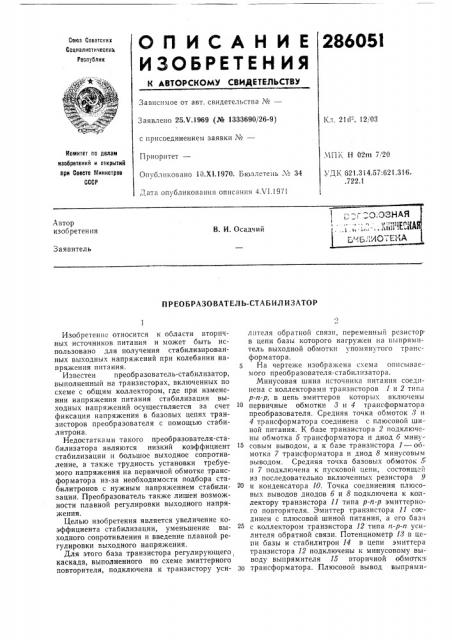 Преобразователь-стабилизатор (патент 286051)