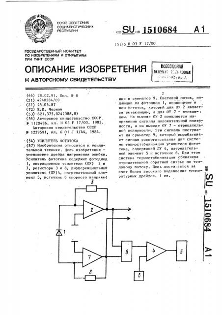 Усилитель фототока (патент 1510684)