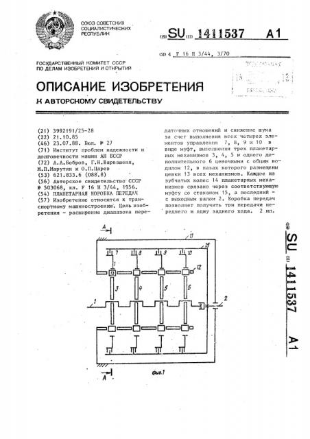 Планетарная коробка передач (патент 1411537)