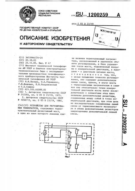 Устройство для регулирования температуры (патент 1200259)