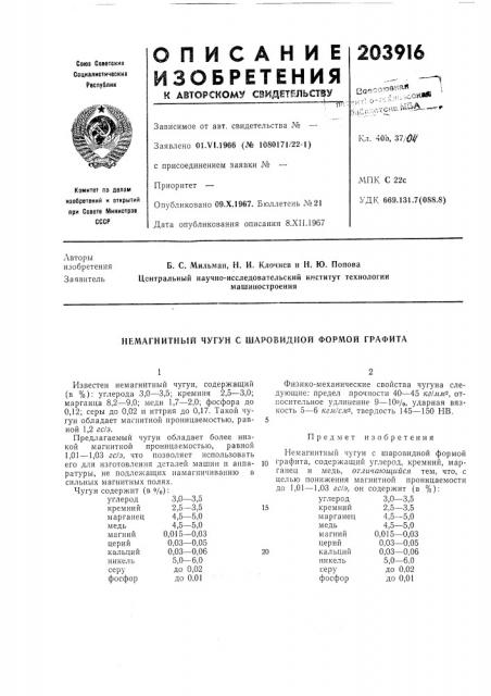 Патент ссср  203916 (патент 203916)