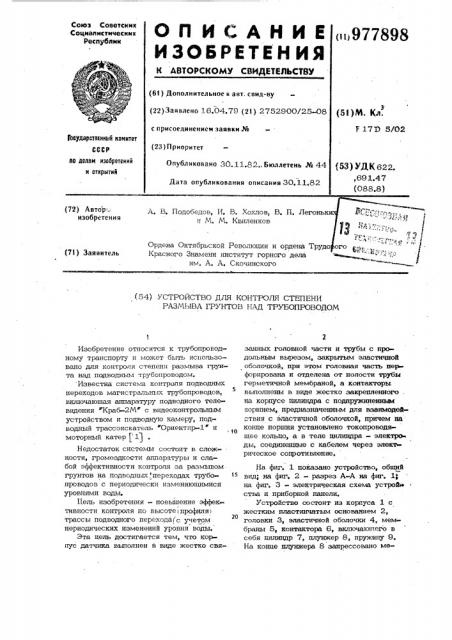 Устройство для контроля степени размыва грунтов над трубопроводом (патент 977898)