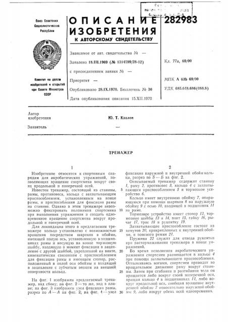 Патент ссср  282983 (патент 282983)