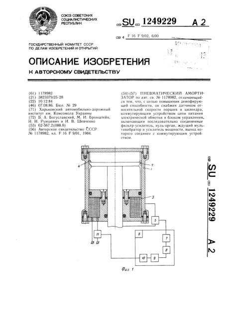 Пневматический амортизатор (патент 1249229)