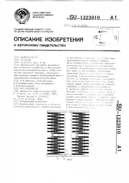 Ротационный сепаратор (патент 1323010)