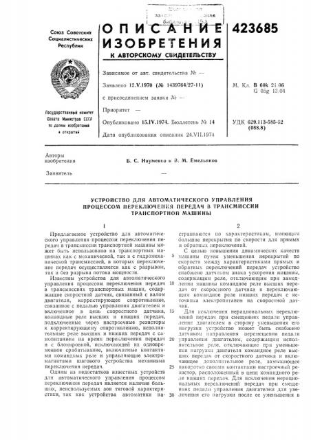 Патент ссср  423685 (патент 423685)