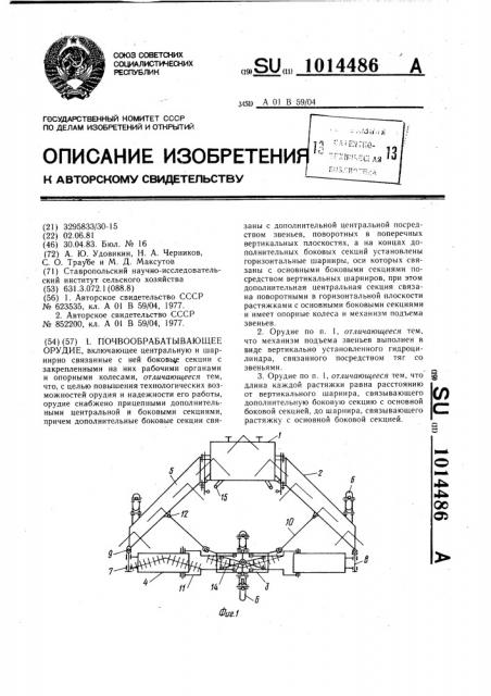 Почвообрабатывающее орудие (патент 1014486)
