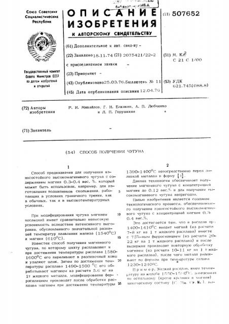 Способ получения чугуна (патент 507652)