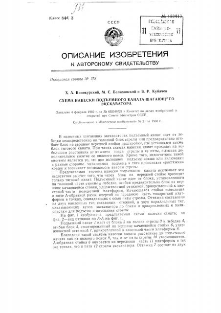 Схема навески подъемного каната шагающего экскаватора (патент 133413)