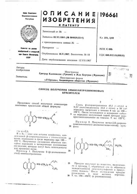 Способ получения аминоантрлхиноновых красителей (патент 196661)