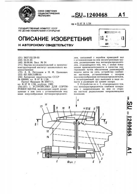 Устройство для сортировки щепы (патент 1240468)