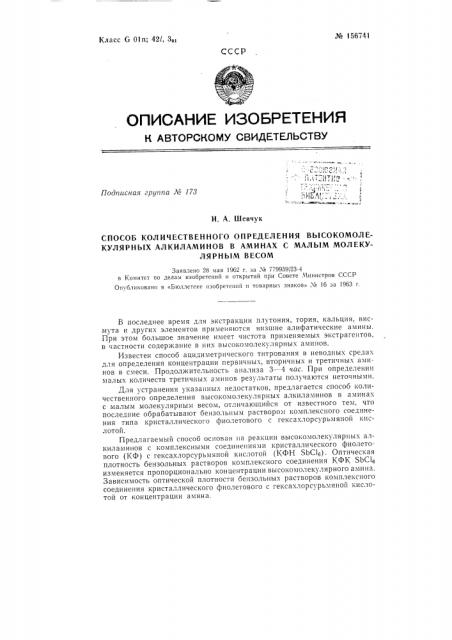 Патент ссср  156741 (патент 156741)