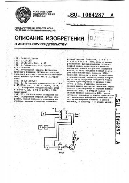 Сигнализатор вращения валов (патент 1064287)