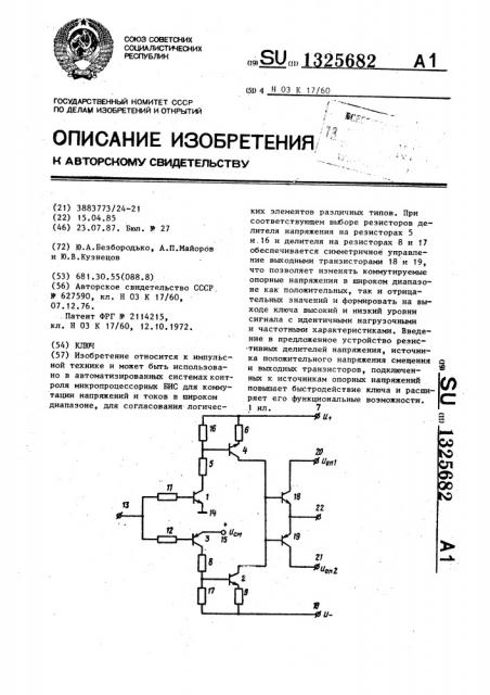 Ключ (патент 1325682)