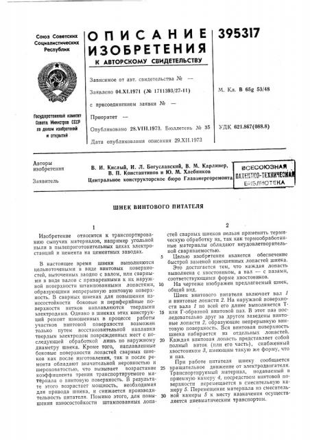 Всесоюзная (патент 395317)