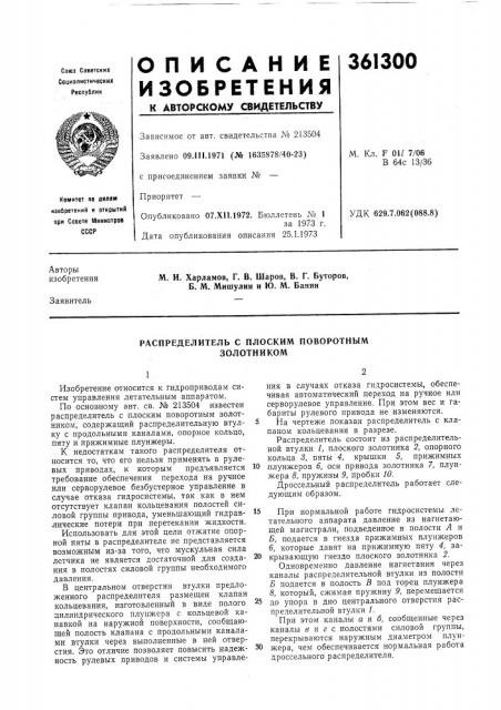 Патент ссср  361300 (патент 361300)