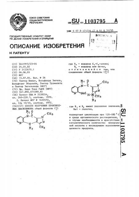 Способ получения производных диазепинона (патент 1103795)
