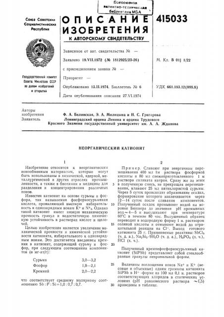 Патент ссср  415033 (патент 415033)