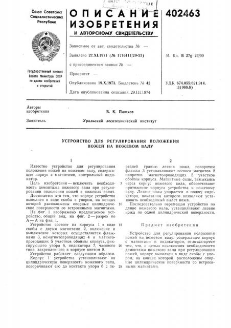 Патент ссср  402463 (патент 402463)