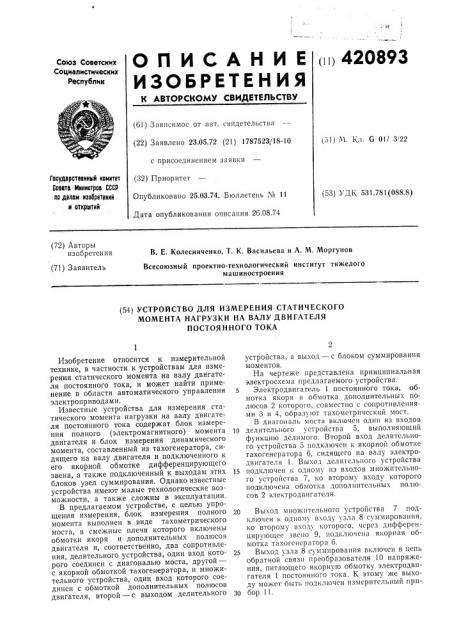 Патент ссср  420893 (патент 420893)