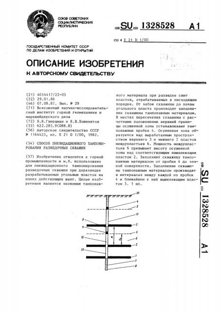 Способ ликвидационного тампонирования разведочных скважин (патент 1328528)