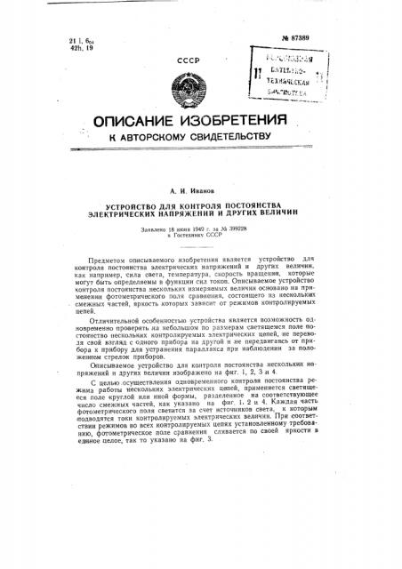 Устройство для контроля постоянства электрических напряжений и других величин (патент 87389)