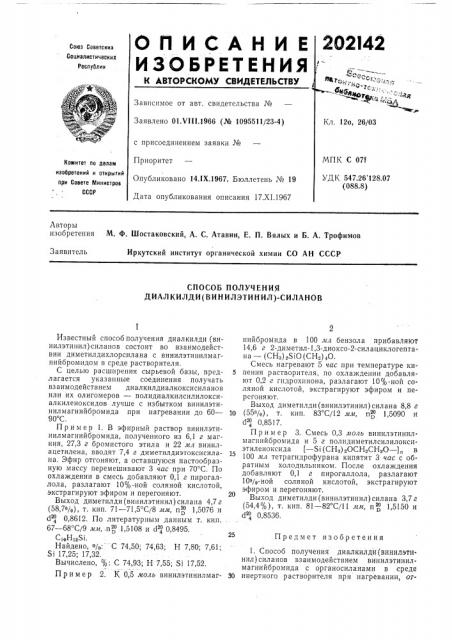 Со ан ссср (патент 202142)