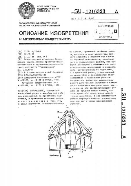 Блок-баланс (патент 1216323)