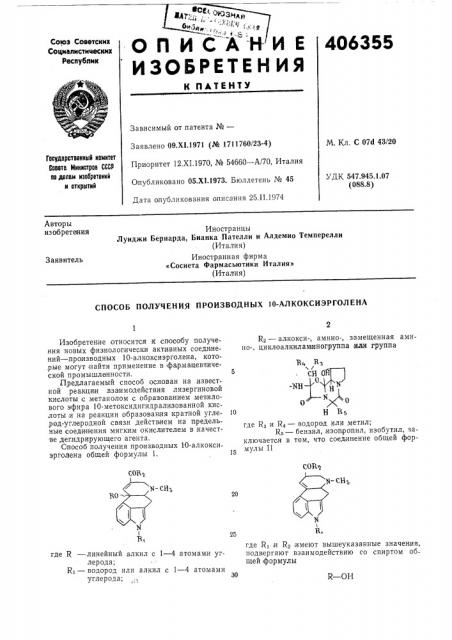 Патент ссср  406355 (патент 406355)