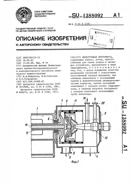 Фильтрующая центрифуга (патент 1388092)