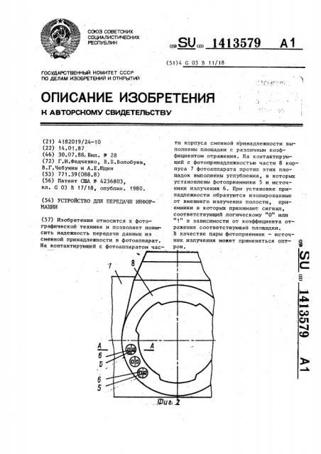 Устройство для передачи информации (патент 1413579)