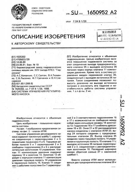 Система управления регулируемого насоса (патент 1650952)