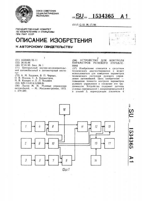 Зубчатая роликовая передача (патент 1534231)