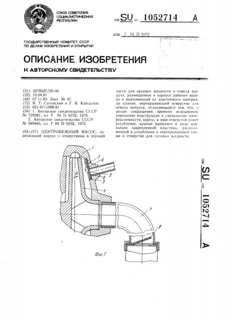 Центробежный насос (патент 1052714)