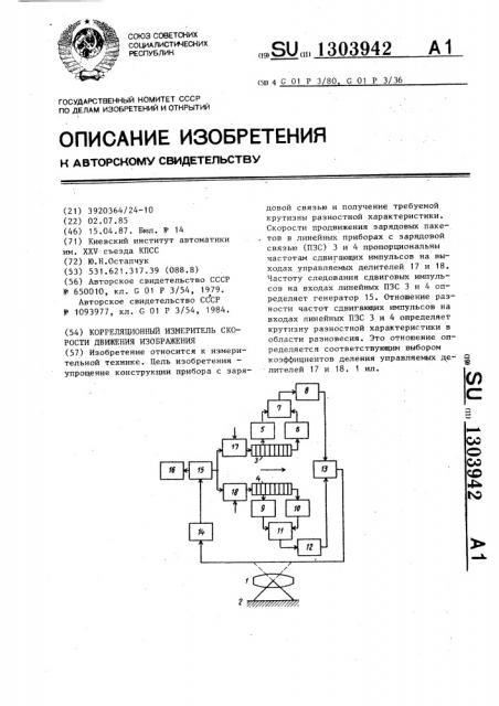 Корреляционный измеритель скорости движения изображения (патент 1303942)