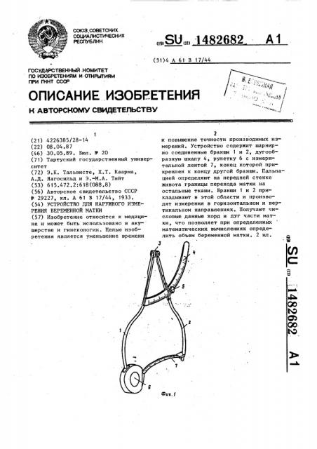 Устройство для наружного измерения беременной матки (патент 1482682)