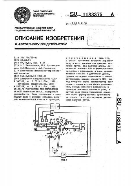 Устройство для управления резкой глиняного бруса (патент 1183375)