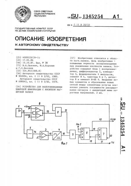 Устройство для воспроизведения цифровой информации с носителя магнитной записи (патент 1345254)