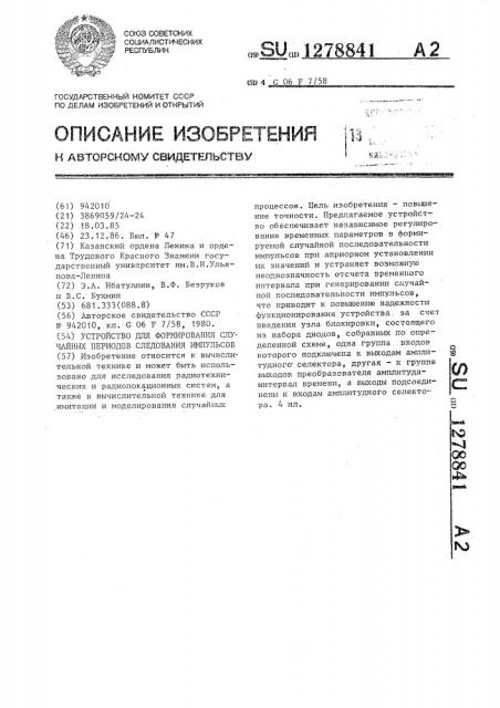 Устройство для формирования случайных периодов следования импульсов (патент 1278841)