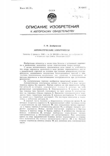 Способ и устройство для изготовления изложниц небольшого веса (до 3т) (патент 83812)