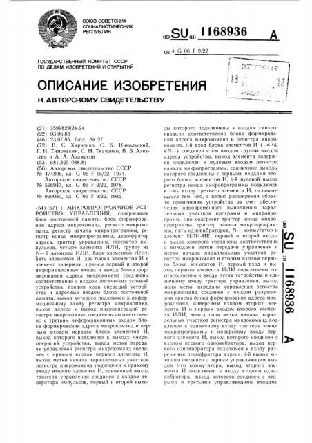 Микропрограммное устройство управления (патент 1168936)