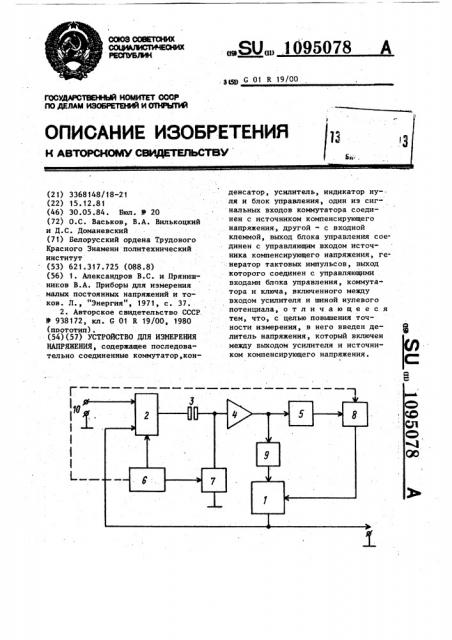 Устройство для измерения напряжения (патент 1095078)