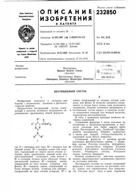 Пестицидный состав (патент 232850)