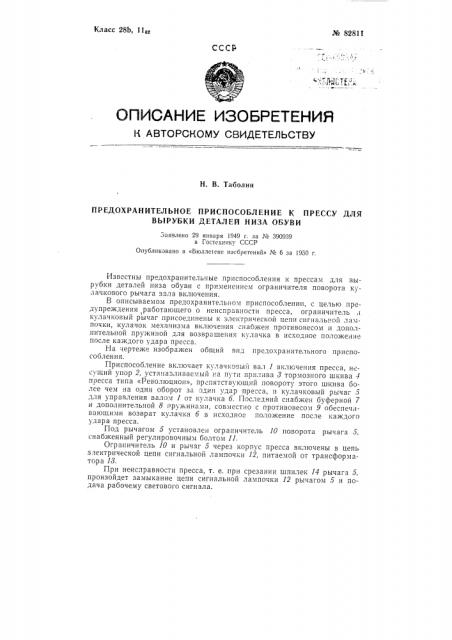 Способ анодно-механической обработки (патент 83811)