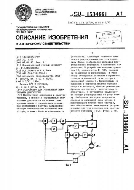 Устройство для управления вентильным двигателем (патент 1534661)