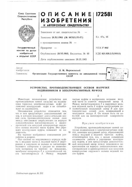 Противодействующее осевой нагрузке подшипников в электромагнитных муфтах (патент 172581)