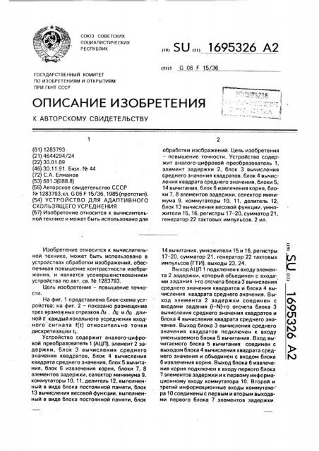 Устройство для адаптивного скользящего усреднения (патент 1695326)