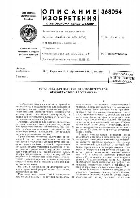 Всесоюзная (патент 368054)